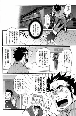 Page 101 of Wagamama na Otoko - A Selfish Man