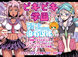 Download Bikibiki Gakuen