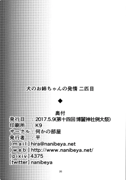 Page 25 of Inu no Onee-chan no Hatsujou Nihikime