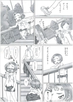 Page 6 of Kaoru-chan ni Amaetai!!