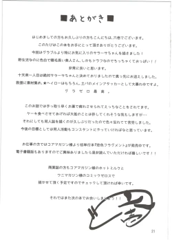 Page 21 of Sarasa-chan no Tsukamaekata