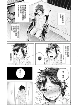 Page 12 of Boku wa Nanimo Dekinai | I Can't Do Anything Right