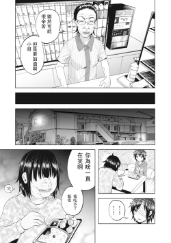 Page 16 of Boku wa Nanimo Dekinai | I Can't Do Anything Right