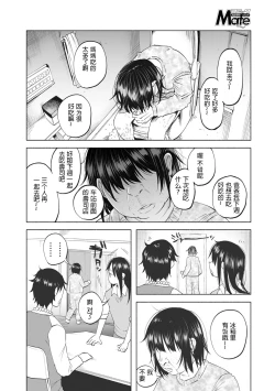 Page 5 of Boku wa Nanimo Dekinai | I Can't Do Anything Right