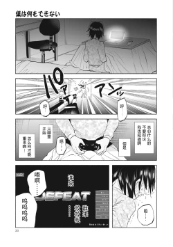 Page 8 of Boku wa Nanimo Dekinai | I Can't Do Anything Right