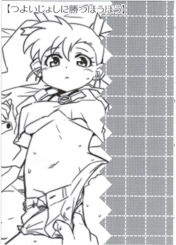 Page 23 of Hatsuiku Senshin Girls