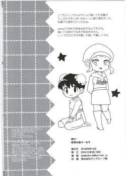 Page 34 of Hatsuiku Senshin Girls