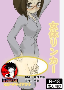 Page 1 of Nyotai Linker