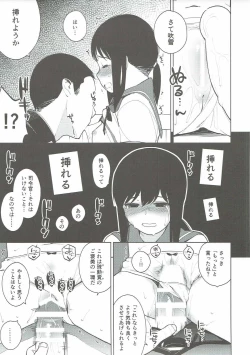 Page 16 of Warui Fubuki