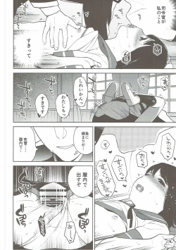 Page 21 of Warui Fubuki