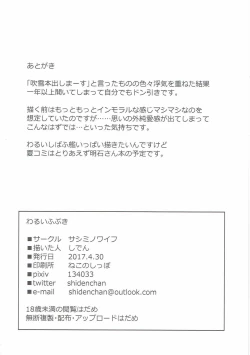 Page 25 of Warui Fubuki