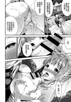 Page 142 of Aimitsu Yuugi | 愛蜜遊戲