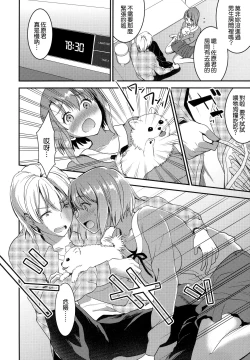 Page 184 of Aimitsu Yuugi | 愛蜜遊戲