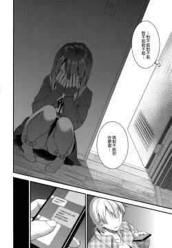 Page 198 of Aimitsu Yuugi | 愛蜜遊戲