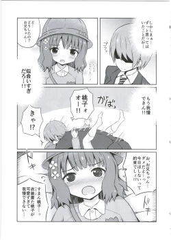 Page 7 of Onii-chan... Momoko, AV Joyuu datte Dekiru yo?