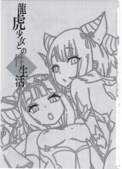 Page 3 of Ryuuko Shoujo to no Sei Seikatsu