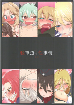 (Panzer Girls! 7) [Alikui V Line (Ooooalikui)] Senshadou to Seijijou (Girls und Panzer)