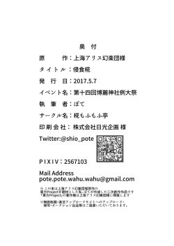 Page 25 of Shinshoku Momiji