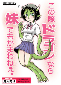 Download Konosai Dragon nara Imouto demo Kamawanee.