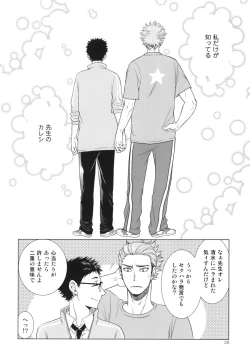 Page 28 of Sensei no Kareshi