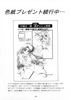 Page 43 of Sakura Ame Ver. Final 0.0