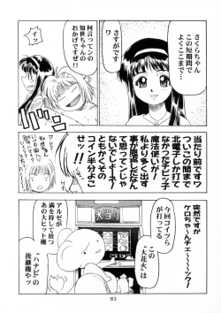 Page 52 of Sakura Ame Ver. Final 0.0