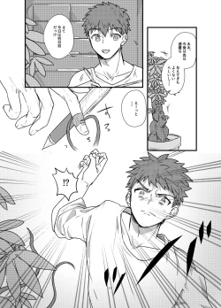 Page 13 of Ah! Shirou-kun Abunai