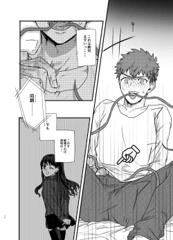 Page 17 of Ah! Shirou-kun Abunai
