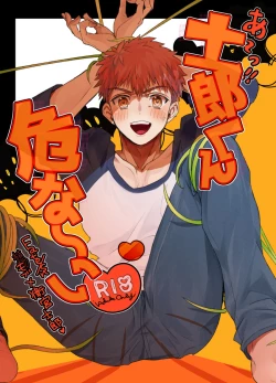 Page 1 of Ah! Shirou-kun Abunai