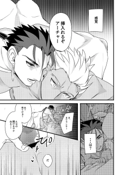 Page 15 of Chotto mo Matenai