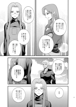Page 12 of Saigo no Yoru ni