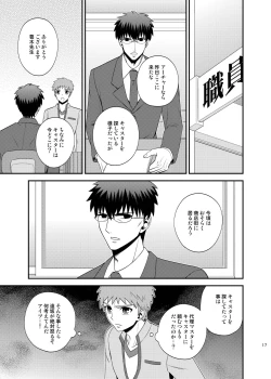 Page 18 of Saigo no Yoru ni