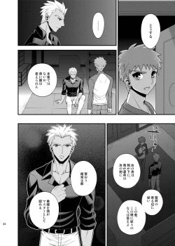 Page 25 of Saigo no Yoru ni