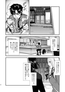 Page 14 of Ryouki Tekina Kareshi