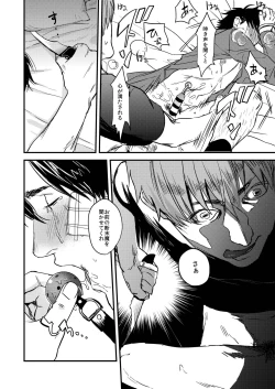 Page 53 of Ryouki Tekina Kareshi