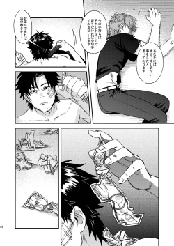 Page 58 of Ryouki Tekina Kareshi