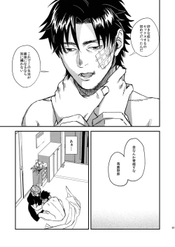 Page 61 of Ryouki Tekina Kareshi