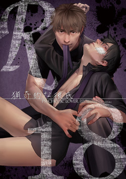 [MECCHORI (Mitsuru)] Ryouki Tekina Kareshi (Fate/Zero) [Digital]