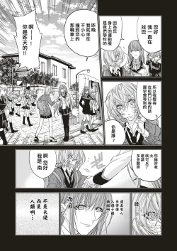 Page 15 of Futatsu no Rasen Zenpen | 爱的双螺旋 前篇