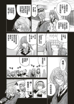Page 16 of Futatsu no Rasen Zenpen | 爱的双螺旋 前篇