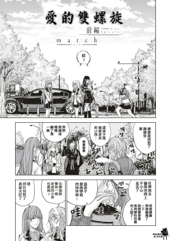 Page 3 of Futatsu no Rasen Zenpen | 爱的双螺旋 前篇