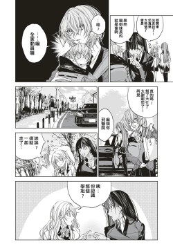 Page 4 of Futatsu no Rasen Zenpen | 爱的双螺旋 前篇