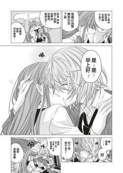 Page 7 of Futatsu no Rasen Zenpen | 爱的双螺旋 前篇