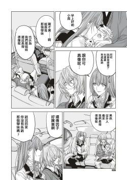 Page 8 of Futatsu no Rasen Zenpen | 爱的双螺旋 前篇