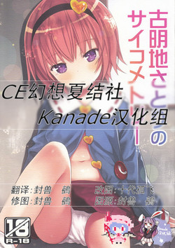 Download Komeiji Satori no Psychometry