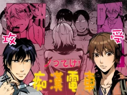 Page 1 of Notteke! Chikan Densha