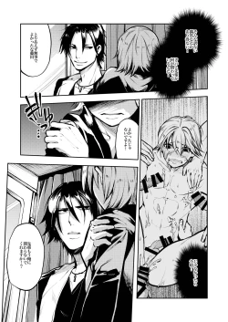 Page 26 of Notteke! Chikan Densha