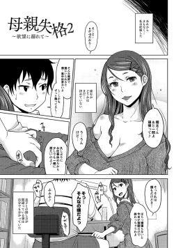 Page 104 of Hahaoya Shikkaku