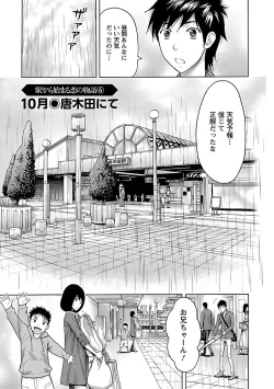 Page 109 of Eki Kara Hajimaru Koi no Monogatari