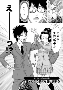 Page 152 of Eki Kara Hajimaru Koi no Monogatari